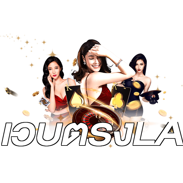 เว็บตรงLA