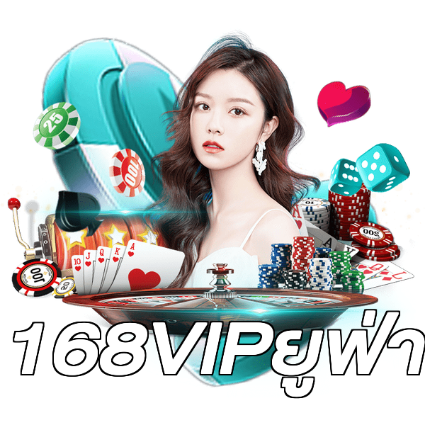 168VIPยูฟ่า